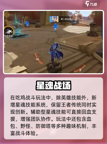 《星之破晓》吃鸡模式玩法大揭秘！🎮🔥截图3