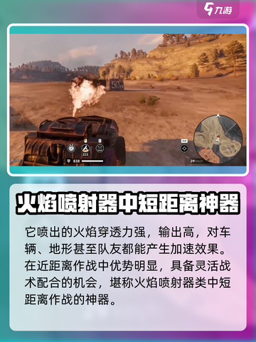 创世战车🔥烈焰药剂详细解析，助你战场称霸！截图4