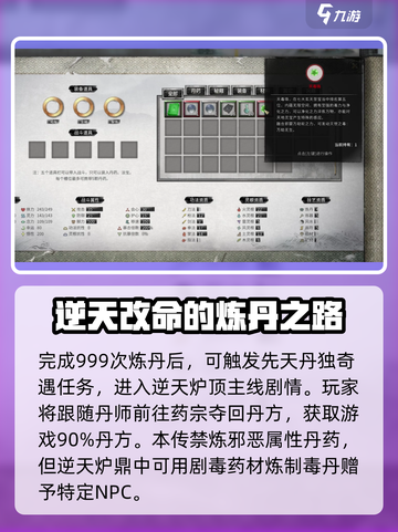 鬼谷八荒逆天炉鼎是什么介绍截图4