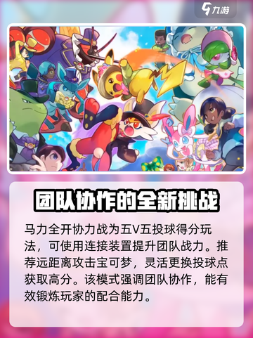 宝可梦大集结对战模式攻略介绍截图4