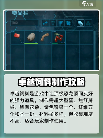方舟终极移动版饲料制作攻略介绍截图2