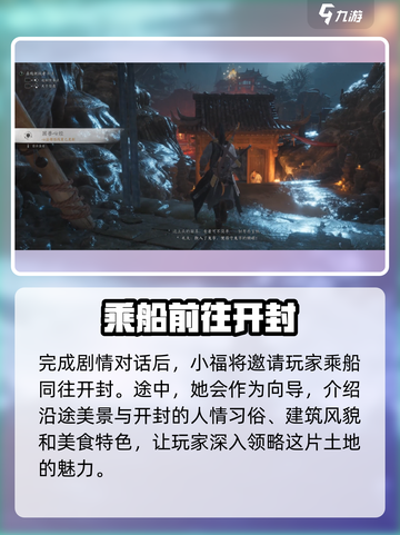 燕云十六声🔥解锁开封地图秘籍🎉截图4