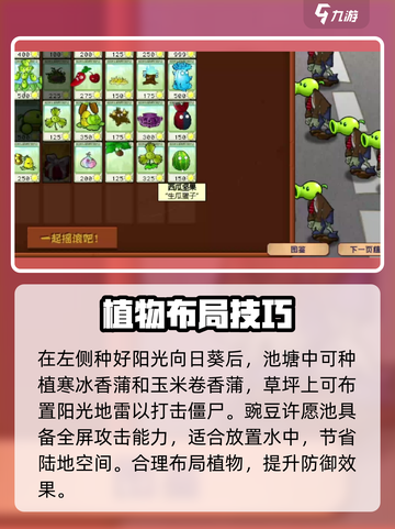 🎮植物大战僵尸杂交版冒险21关通关秘籍！截图3