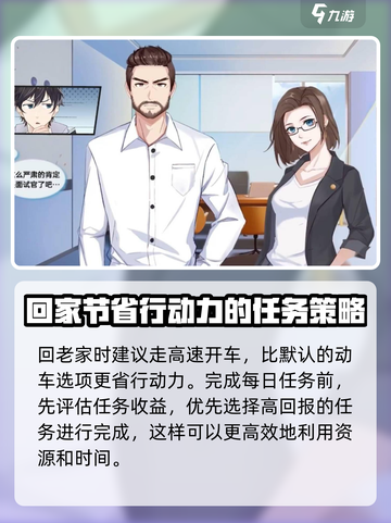 职场浮生记赚钱攻略介绍截图4