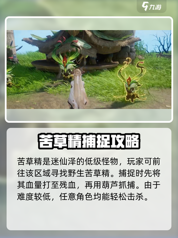 仙剑世界苦草精怎么玩介绍截图2