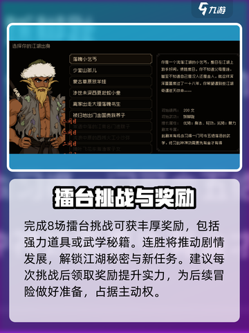 大江湖之苍龙与白鸟擂台攻略介绍截图4