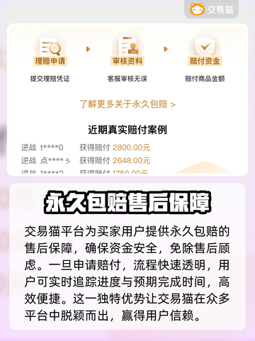 鸣潮账号交易安全吗？🔥渠道大揭秘！截图4