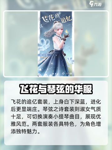 无限暖暖能力套装有哪些介绍截图4