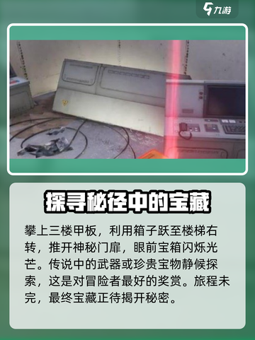 七日世界海港镇神秘宝藏在哪里介绍截图4