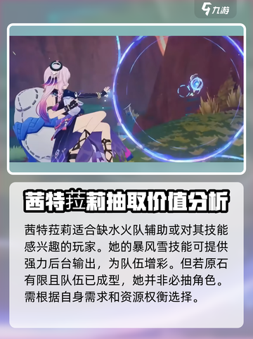原神茜特菈莉实机展示介绍截图5