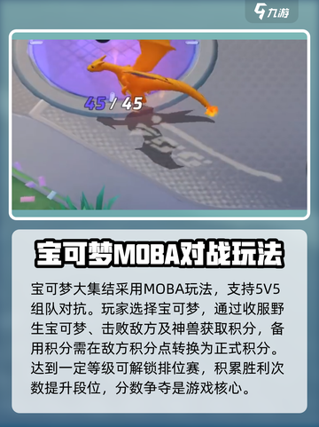 宝可梦大集结评测介绍截图2