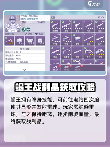 阿瑞斯病毒2🔥蝎王战利品使用方法大揭秘！截图2