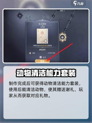无限暖暖动物清洁能力套装的获取方式介绍截图3
