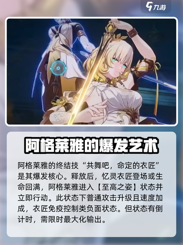 崩坏星穹铁道阿格莱雅介绍介绍截图3