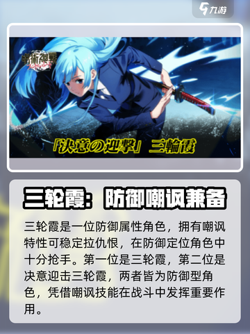 咒术回战手游三轮霞怎么样介绍截图4