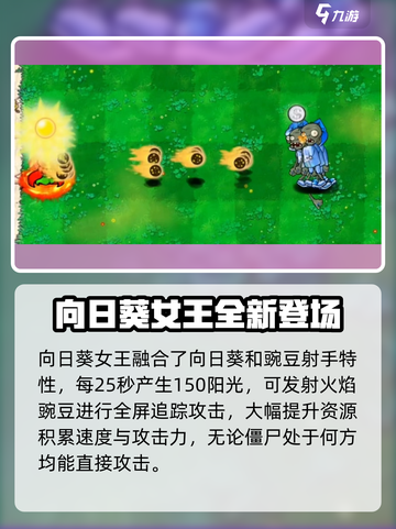 植物大战僵尸杂交版向日葵怎么样介绍截图4