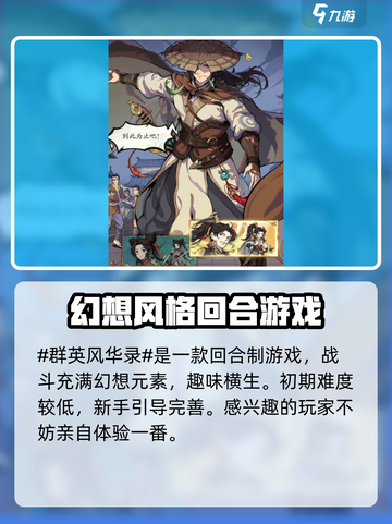 群英风华录是什么类型游戏介绍截图2
