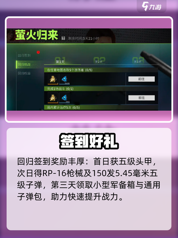 萤火突击回归福袋🔥免费领！截图3