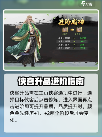 新射雕群侠传之铁血丹心升品怎么升介绍截图2