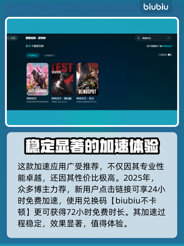 绝地求生加速器推荐🔥2025最佳选择⚡截图4