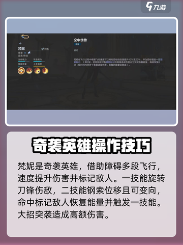 决胜巅峰：梵妮实战技巧大公开💥🔥截图2