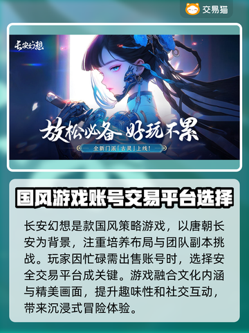 长安幻想🔥卖号交易平台推荐下载链接！截图2