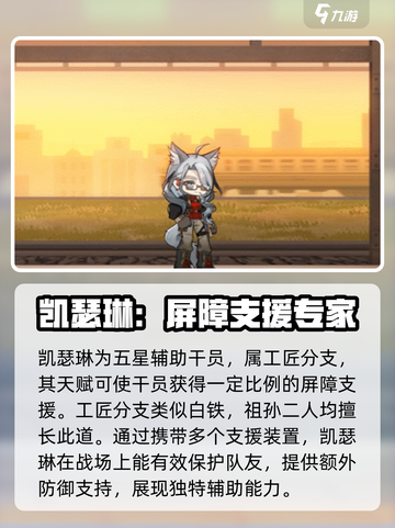 明日方舟凯瑟琳怎么样介绍截图3