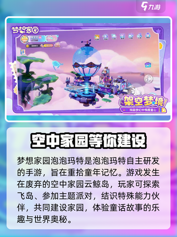 梦想家园泡泡玛特竟是这家公司出品！💥游戏迷必知详情💡截图2