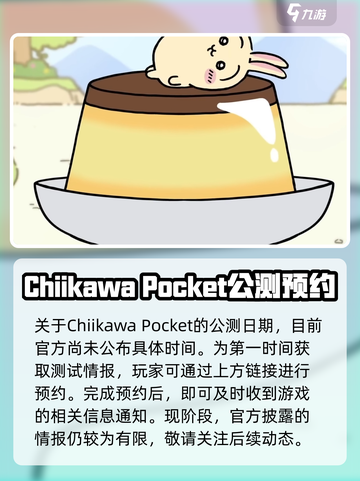 Chiikawa手游公测何时开启介绍截图2