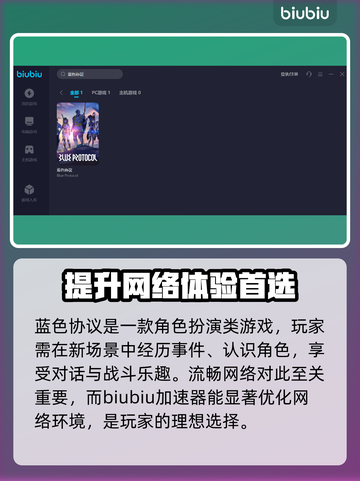 蓝色协议加速器推荐🎉游戏流畅不卡顿截图2