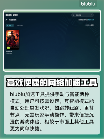 恐怖黎明💥闪退解决+加速软件分享🎉截图4