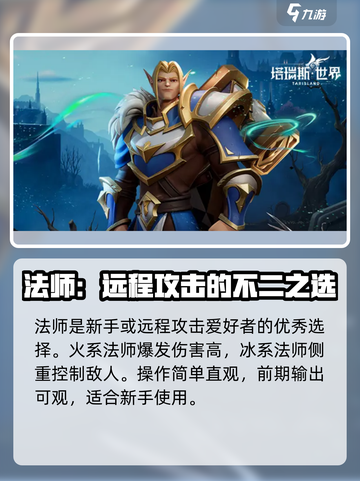 塔瑞斯世界🔥最强职业曝光，快来看看谁是王者！截图2