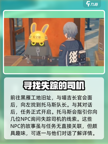 绝区零🔥失踪司机通关秘籍🌟任务思路全解析！截图2
