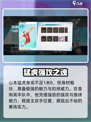 《排球少年手游山本猛虎球员特性曝光💥》截图2