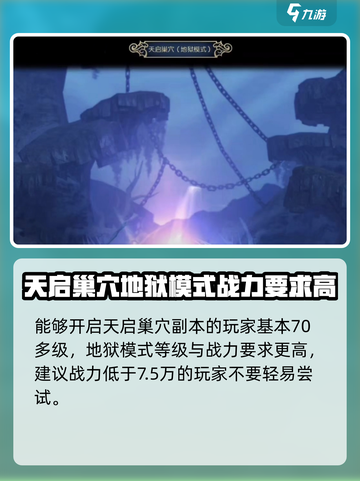 龙之谷世界天启巢穴地狱模式怎么打介绍截图2