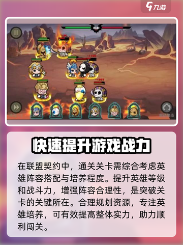 联盟契约🔥新手必看！快速上手全攻略💡截图2