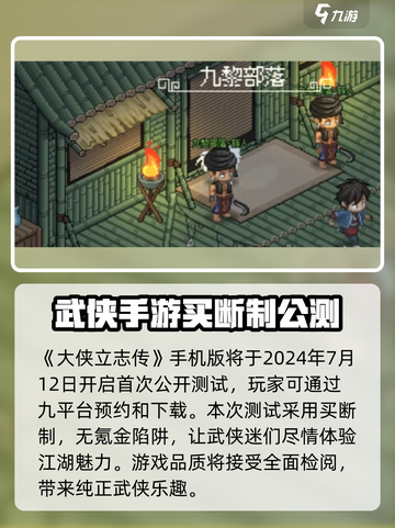 大侠立志传🔥公测时间曝光，快来抢先知道！💥截图2