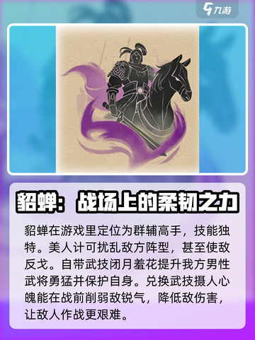 三国群英传鸿鹄霸业貂蝉🔥魅力解析💥截图3