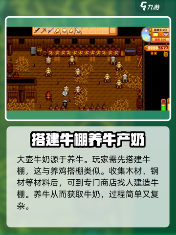 星露谷物语大牛奶怎么获得介绍截图2