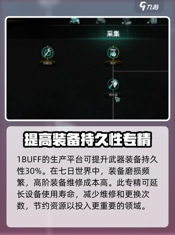七日世界模因专精怎么选介绍截图7