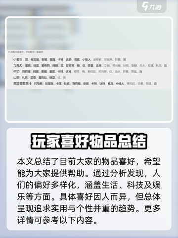 牧场物语重聚矿石镇💥全人物喜好大揭秘❤截图6