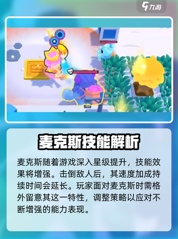 爆裂小队麦克斯🔥强度逆天？特点全解析！截图4