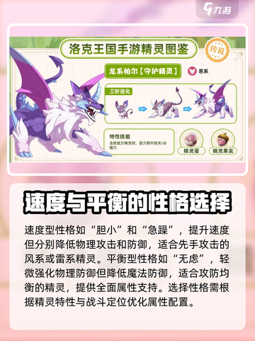 洛克王国世界精灵性格有哪些介绍截图4