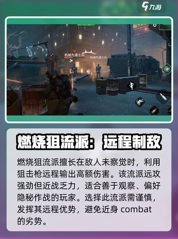 破碎之地射击流派怎么选介绍截图2