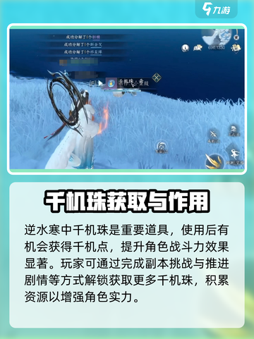 逆水寒千机珠大揭秘！💎助你战力飙升，称霸江湖！截图2