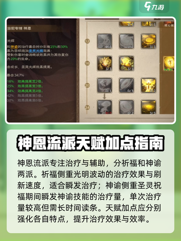 塔瑞斯世界牧师天赋怎么加介绍截图3