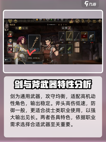 高殿战记武器选择推荐​介绍截图2