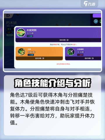 宝可梦大集结朽木妖技能怎么样介绍截图4