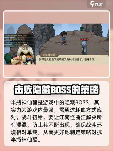 大侠立志传🔥半瓶神仙醋身份揭秘！游戏隐藏彩蛋大公开截图4