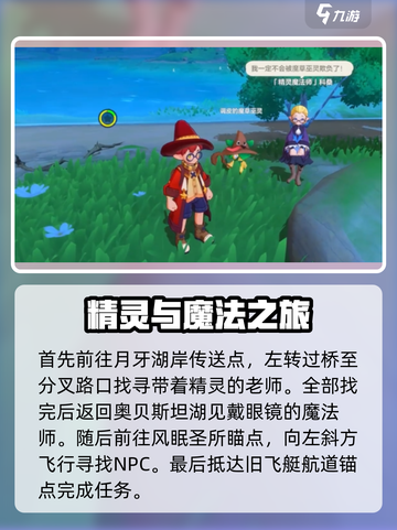 洛克王国世界可丽希亚任务攻略介绍截图4